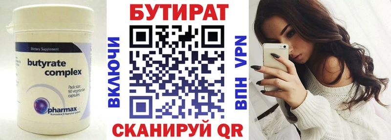 Купить где Сенгилей Бутират 99%