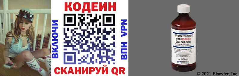 Кодеиновый сироп Lean напиток Lean (лин) Сенгилей